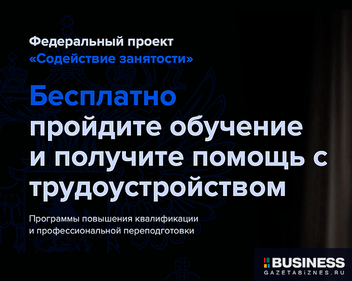 Бесплатное обучение на «Специалиста по операциям с недвижимостью» в рамках господдержки 👉🏻 gazetabiznes.ru/besplatnoe-obu…
