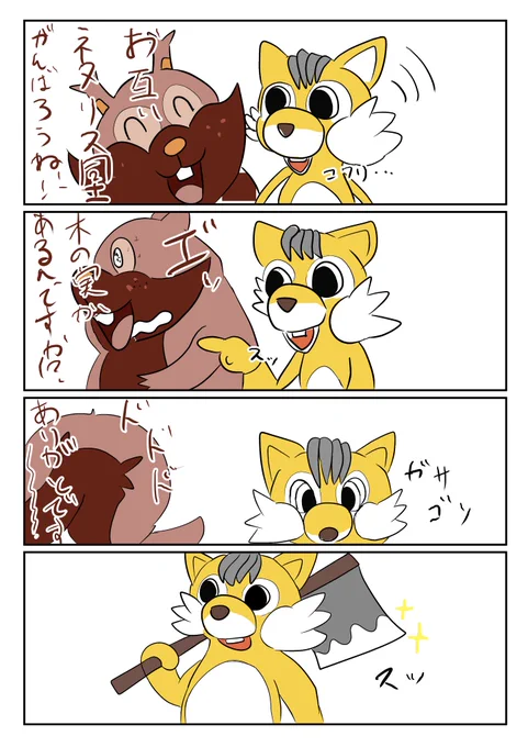 ヨクバリスとドングリス
第XX話 ネタリスは一人でいい

ドンドンドンドンドングリス(੭ु'・ω・`)੭ु⁾⁾ 