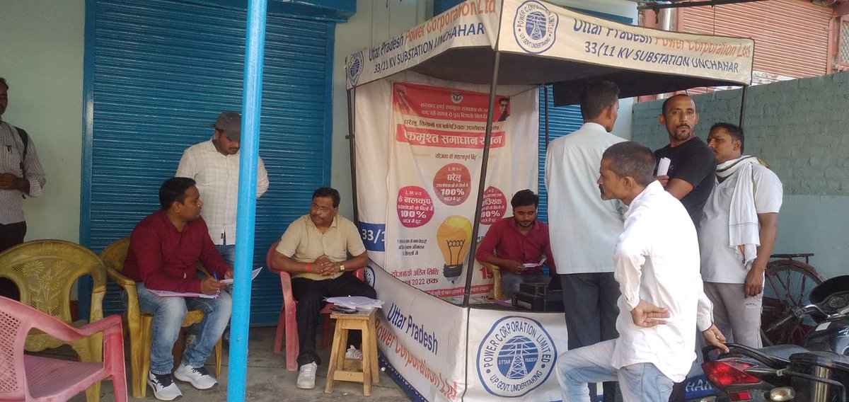 अधीक्षण अभियंता II  रायबरेली द्वारा OTS योजना के सम्बंध में उपभोक्ताओं को सन्ज्ञानित किया गया