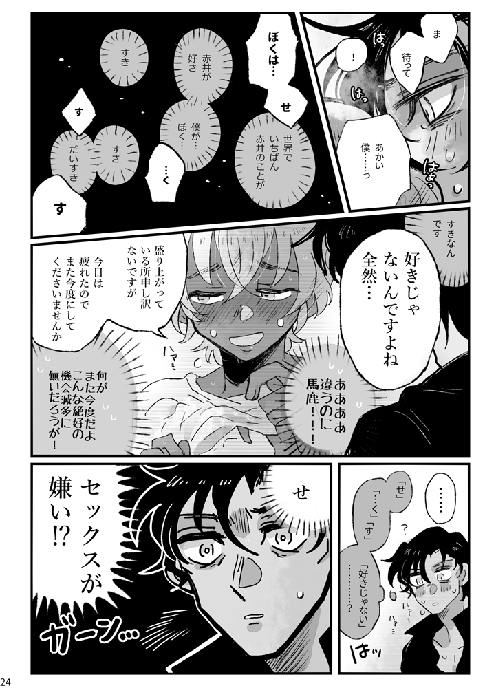 赤安サンプル⑤※ページ飛びます
終始こういう感じ、あとは支部にまとめます🧸‼ 