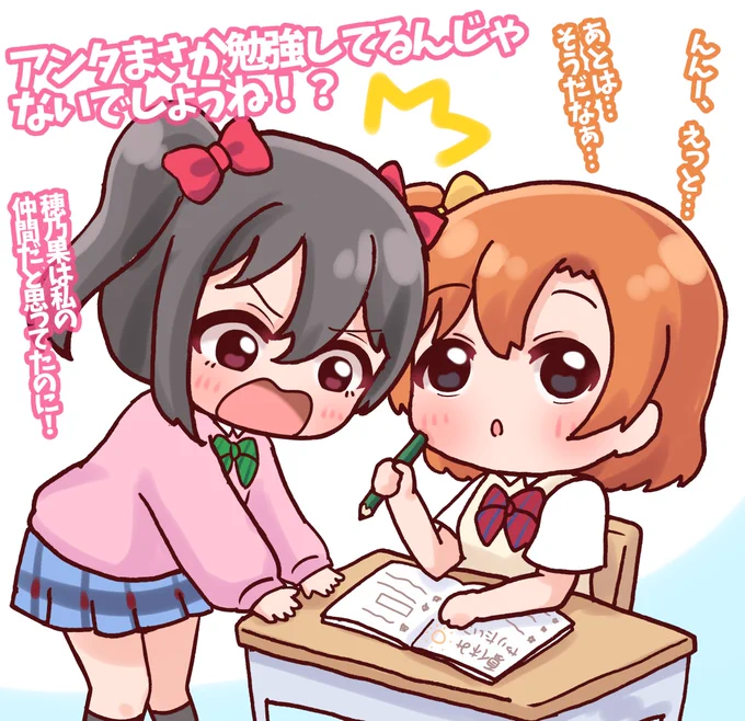『秘密の計画』
夏休みにやりたいことを書き出してた穂乃果ちゃん!にこちゃんにもものすごい計画があるらしい!!✨
 #毎日劇場
 #スクスタ毎日劇場 