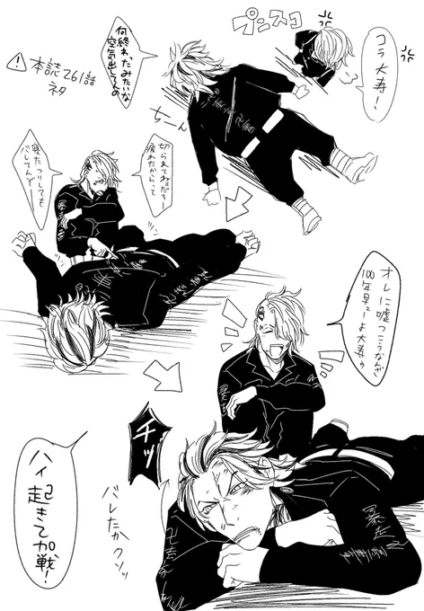 ⚠️本誌261話ネタ たいみつ 