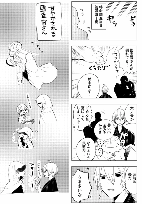 真夏の監査官さん 