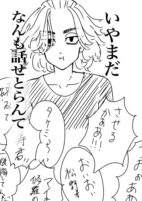 今週の本誌rkgk

途中から無視されてたマイキー
たいじゅくんは心配だが 