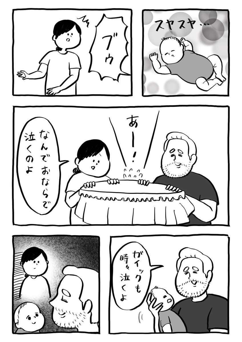 お前は泣くな 