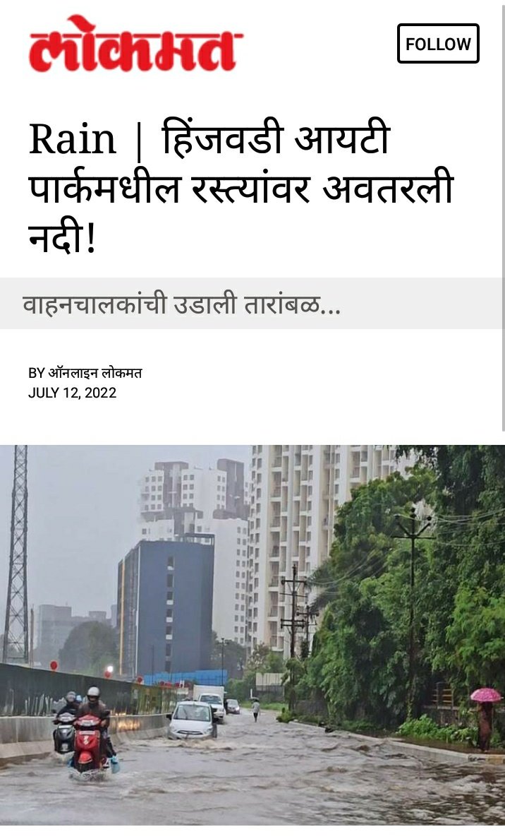 PavanjitMane1's tweet image. How should IT employees travel to ITpark by bike or by boat ? 
Flooded roads of Hinjawadi IT parks 

We need #SmartITparks #ITPark #InfraIssues 

@mieknathshinde @Dev_Fadnavis @SidShirole @supriya_sule @FITEMaharashtra @RetweetsPune