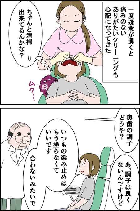 最高の歯医者に出会うまで【12】
～不信感が高まる 