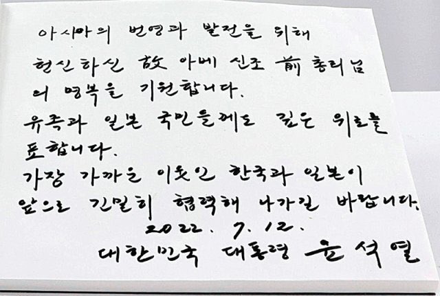 cho_gabe's tweet photo. 굥께서 아베 조문록에 아시아의 번영과 발전이라 적었다 과연 대한민국의 대통령이 맞는가 의심스럽다 https://t.co/uRGJWZ3wlE