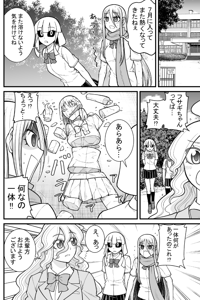 妖怪女子の日常漫画
お題箱より「バラバラになってしまった新ノロさんをみんなで組み立てる」
#漫画が読めるハッシュタグ 
#妖怪 
#人外娘 