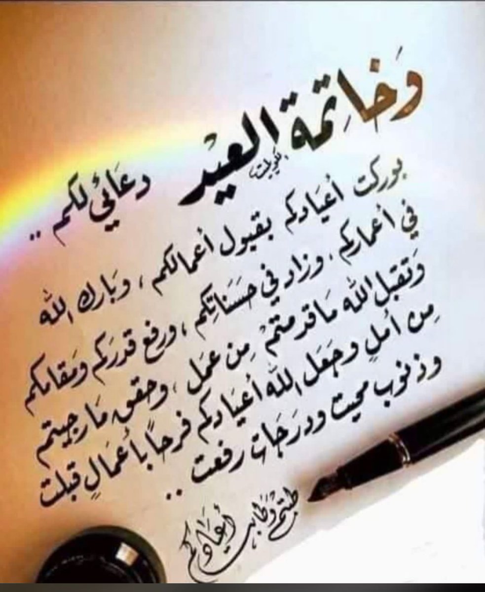 SameerA58938176's tweet photo. وخاتمة العيد دعائي لكم https://t.co/NstTnTBQkH