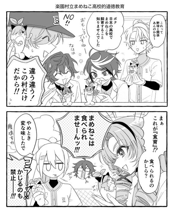 まめねこで道徳教育!
 #にじさんじアルプススタンド 