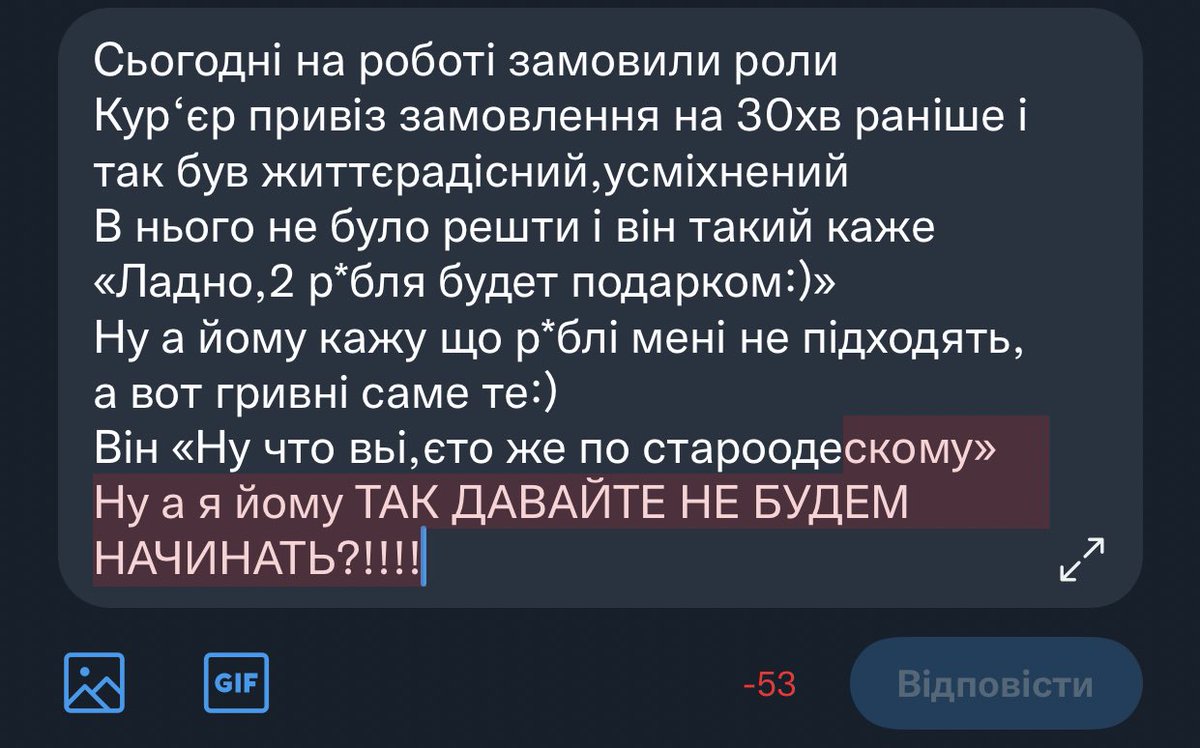 bloody_milk_ua's tweet image. Сьогодні на роботі замовили роли
Кур‘єр привіз замовлення на 30хв раніше і так був життєрадісний,усміхнений
В нього не було решти і він такий каже «Ладно,2 р*бля будет подарком:)»
Ну а йому кажу що р*блі мені не підходять, а вот гривні саме те:)
Він «Ну что вьі,єто же по староодо