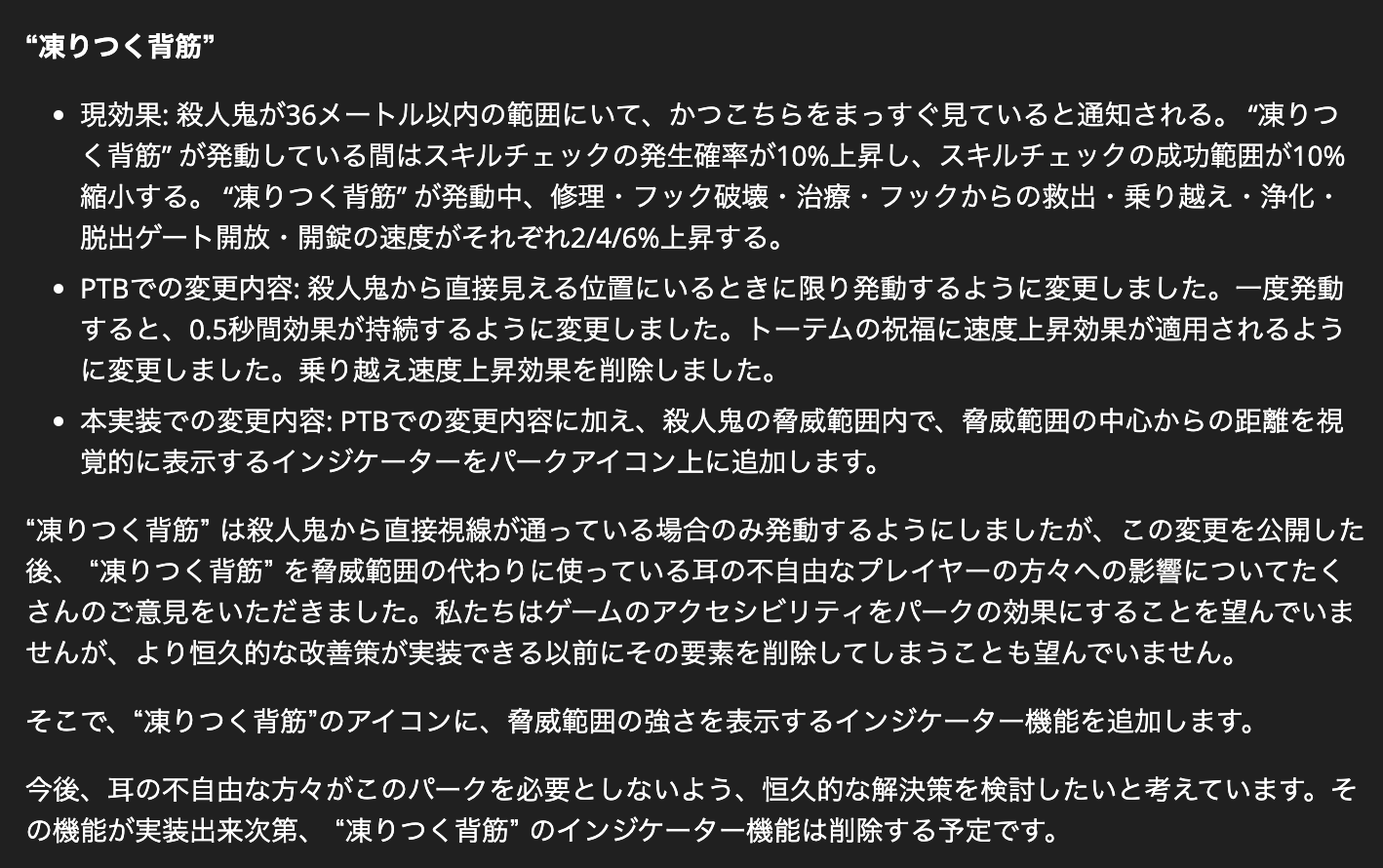 Dbd 攻略班 神ゲー攻略 猫 が強化 6 1 0アプデにて調整予定だった 凍りつく背筋 に 脅威範囲内でのキラーとの距離を視覚的に表示する機能が追加されます わざわざ 脅威範囲 との記載があるので 脅威範囲を消せる隠密キラーは無効化でき