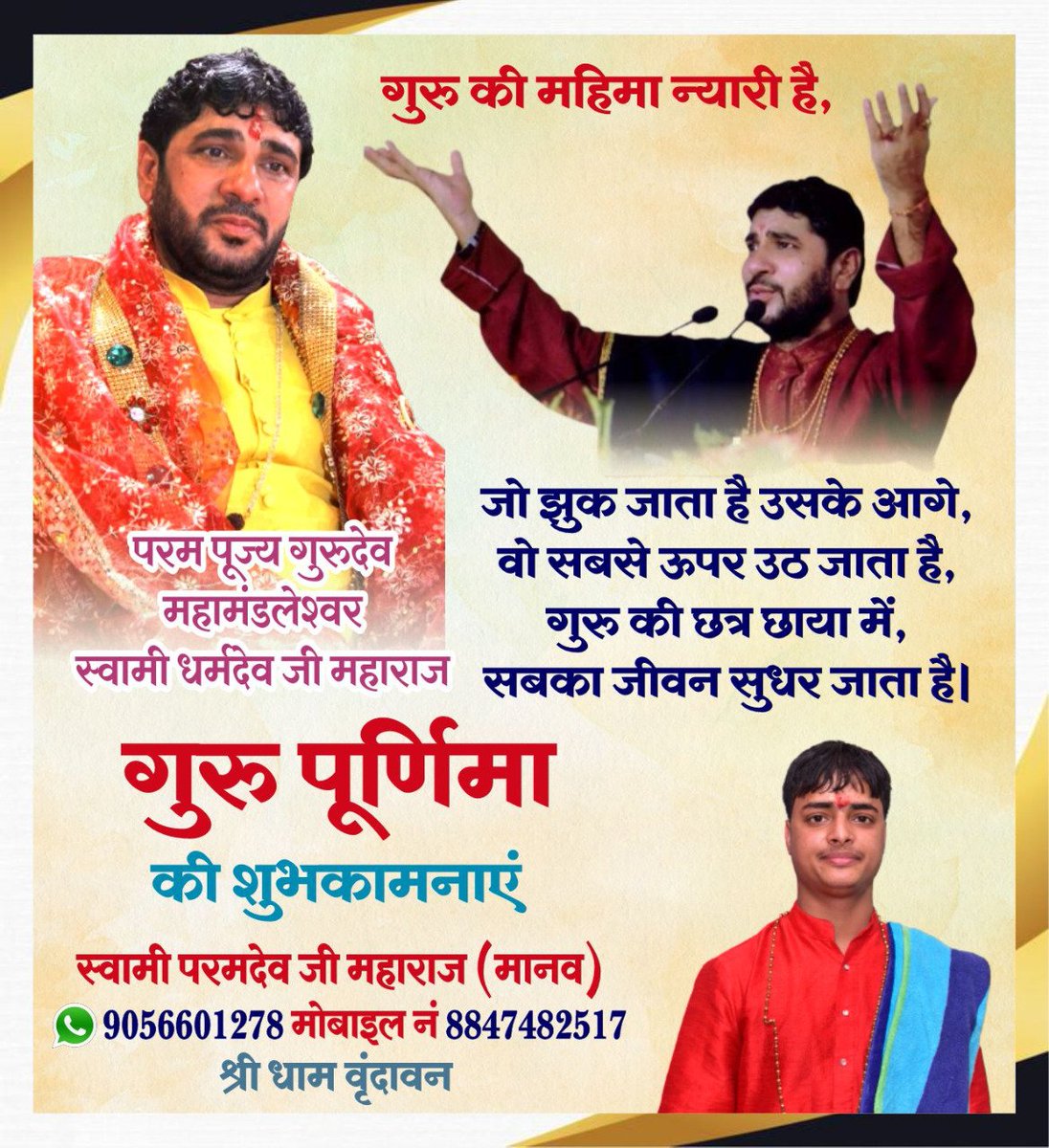 Manavwalia2001's tweet photo. ॐ श्री सद्गुरुदेवाय नमः 🌺🙏
गुरु कृपा ही केवलं, शिष्यस्य परम मंगलम !
गुरुपूर्णिमा के पावन पर्व की आप सभी को बहुत-बहुत शुभकामनाएं https://t.co/uGWznfAYVN