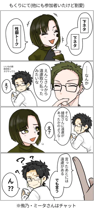 #縁狐の特盛性癖丼
#侑乃絵
実録もくり漫画
※完璧に覚えてるわけじゃないので、えんこさんが残してたチャットの文章以外はニュアンス

よすがくんと、ミータさんの代理さんお借りしました 