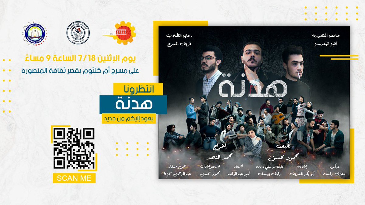 CastMansoura's tweet photo. مساء الخير جمهورنا العزيز وكل عام وأنتم طيبين وبخير ❤️
انتظروا إن شاء الله عرض هدنة في مهرجان المنصورة المسرحي الإقليمي يوم ١٨ /٧ ( الإثنين القادم ) على مسرح أ�� كلثوم في قصر ثقافة المنصورة في التاسعة مساءً.

#كاست_هندسة https://t.co/z8pHbADZHb