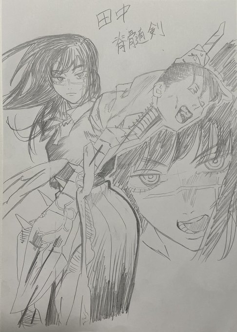 #チェンソーマン2部 
#田中脊髄剣 
#模写 