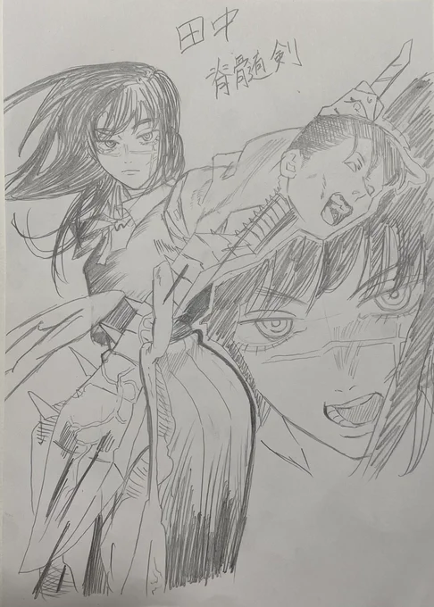 #チェンソーマン2部 
#田中脊髄剣 
#模写 