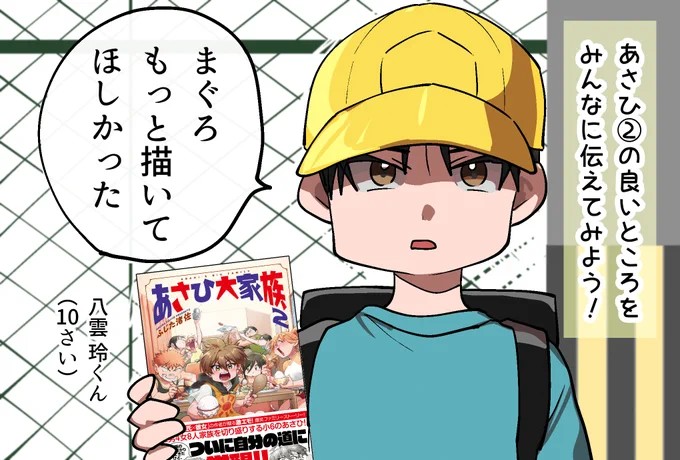 #あさひ大家族 
