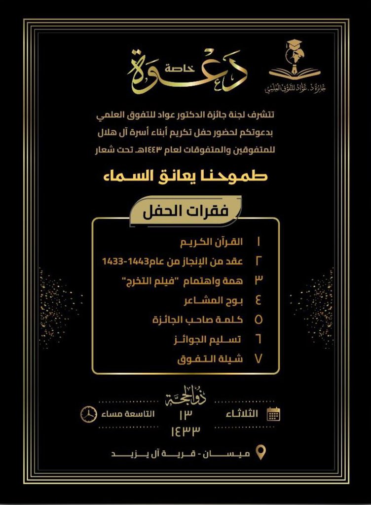 جائزة الدكتور عواد للتفوق العلمي (@ln0ye) on Twitter photo 