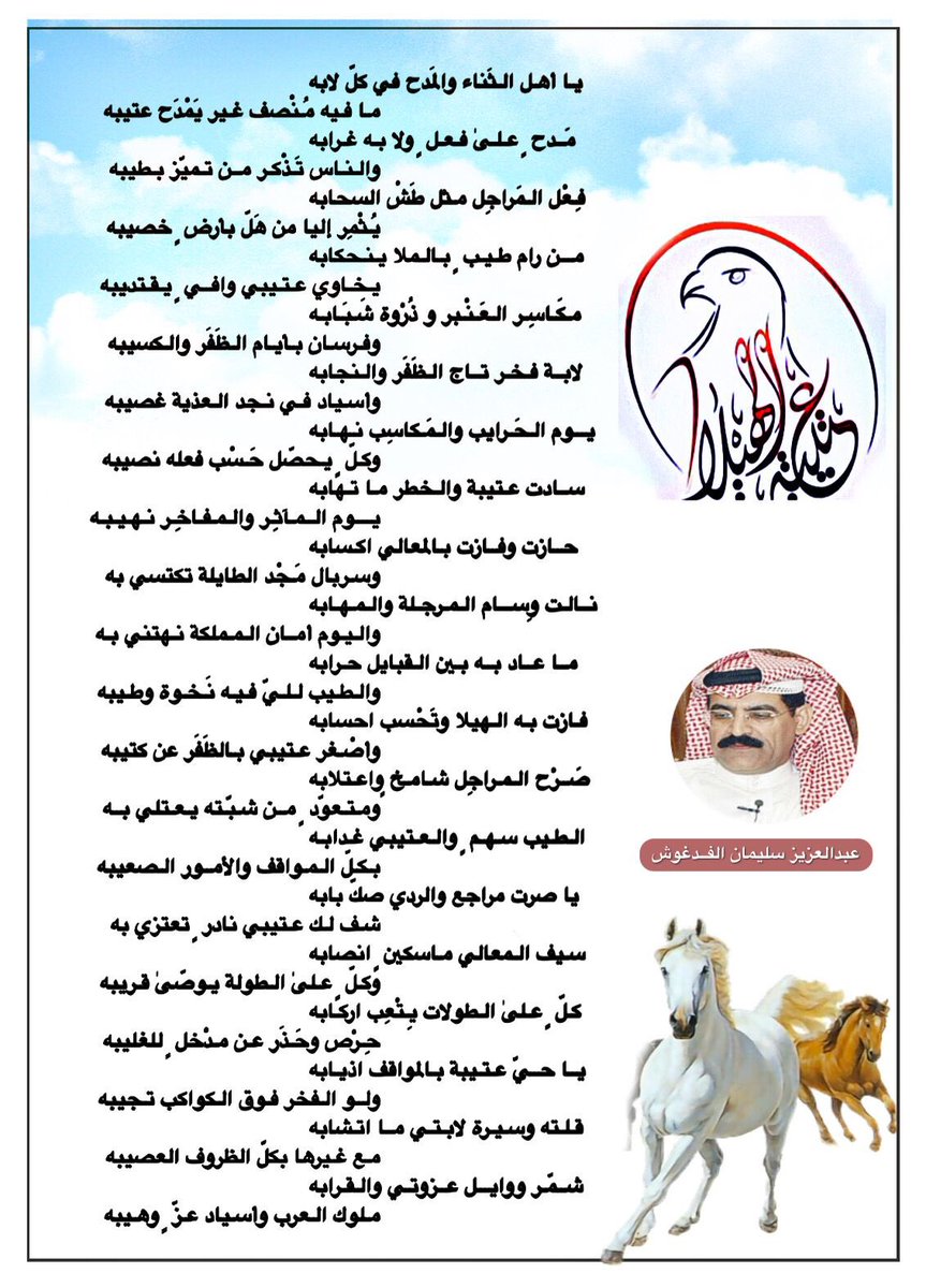 alfadgoosh's tweet photo. #عتيبة #الهيلا

هذه القصيدة إهداء إلى كلّ أبناء قبيلة عتيبة العريقة التي يتميز أبناؤها بالشجاعة والقوة والشهامة والمروة والنخوة وطيب الخوة وكثير من مواقف الشيم والقيم المشرّفة والمفاخر والمآثر التي تستحق الإشادة والثناء

:

@fsbjhjah
@Otaibaah
@alhila_1
@otibh1
@Otaibah_alhila https://t.co/X2vg9j3Twl