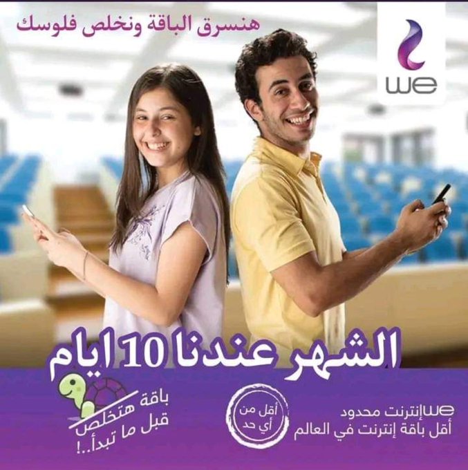 KHra3a's tweet photo. We will steal the internet package and spend your money because the month is only 10 days
#انترنت_غير_محدود_ف_مصر https://t.co/gdWejydnXZ