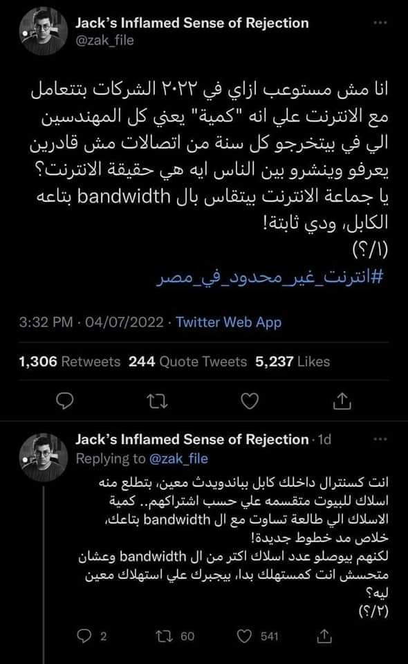 الشركة الوسخة بتعمل سبام ع الهاشتاج عشان يقع والناس تزهق محدش يزهق لما نجيب درفها شركة وسخة زى اللى ماسكها
#انترنت_غير_محدود_ف_مصر