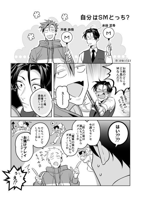 外岡もったす🍬『裏切り者のラブソング1』発売中(@tonoka_mo) さんの