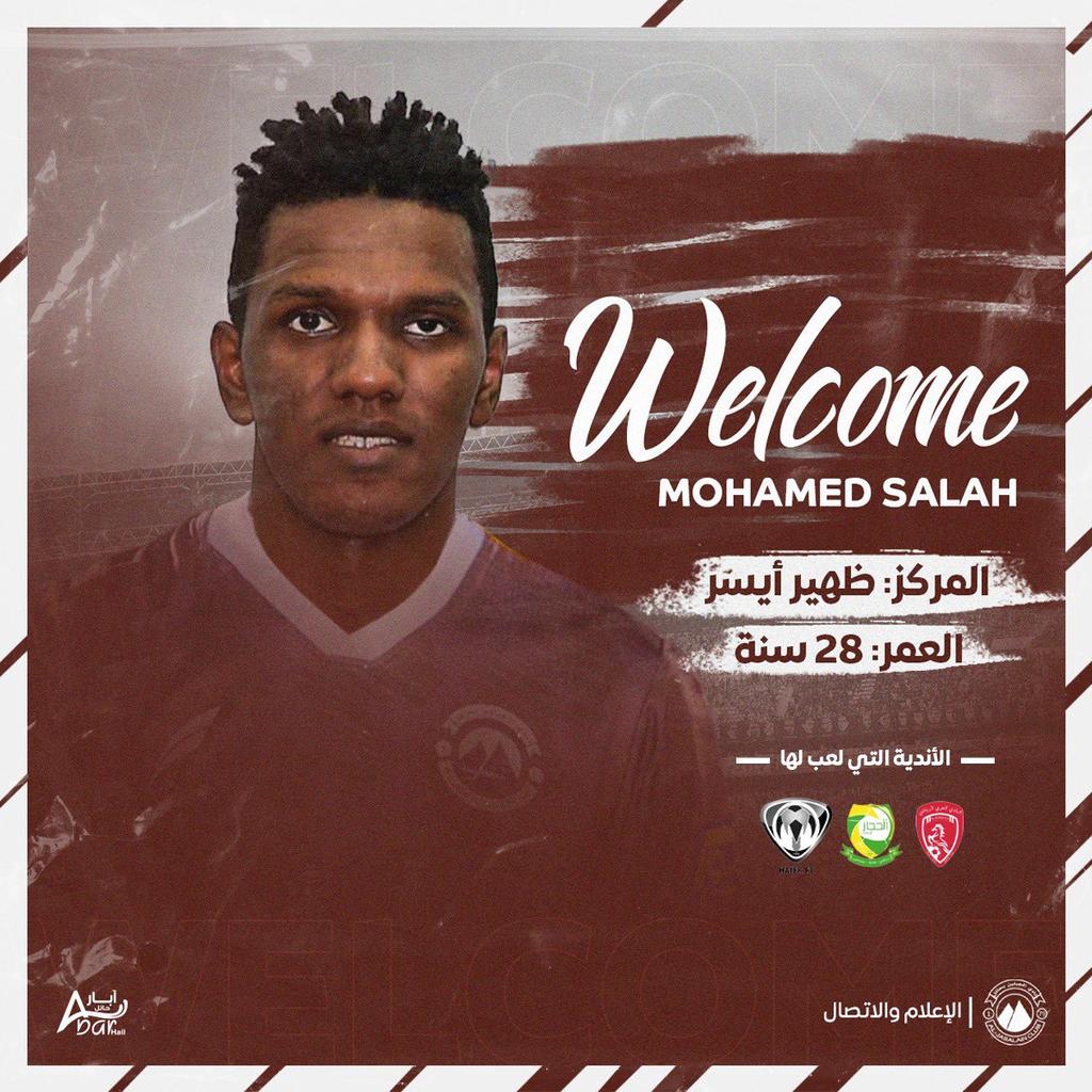 رسميا ⚪🟤 : 
محمد صلاح يوقع لنادي الجبلين .