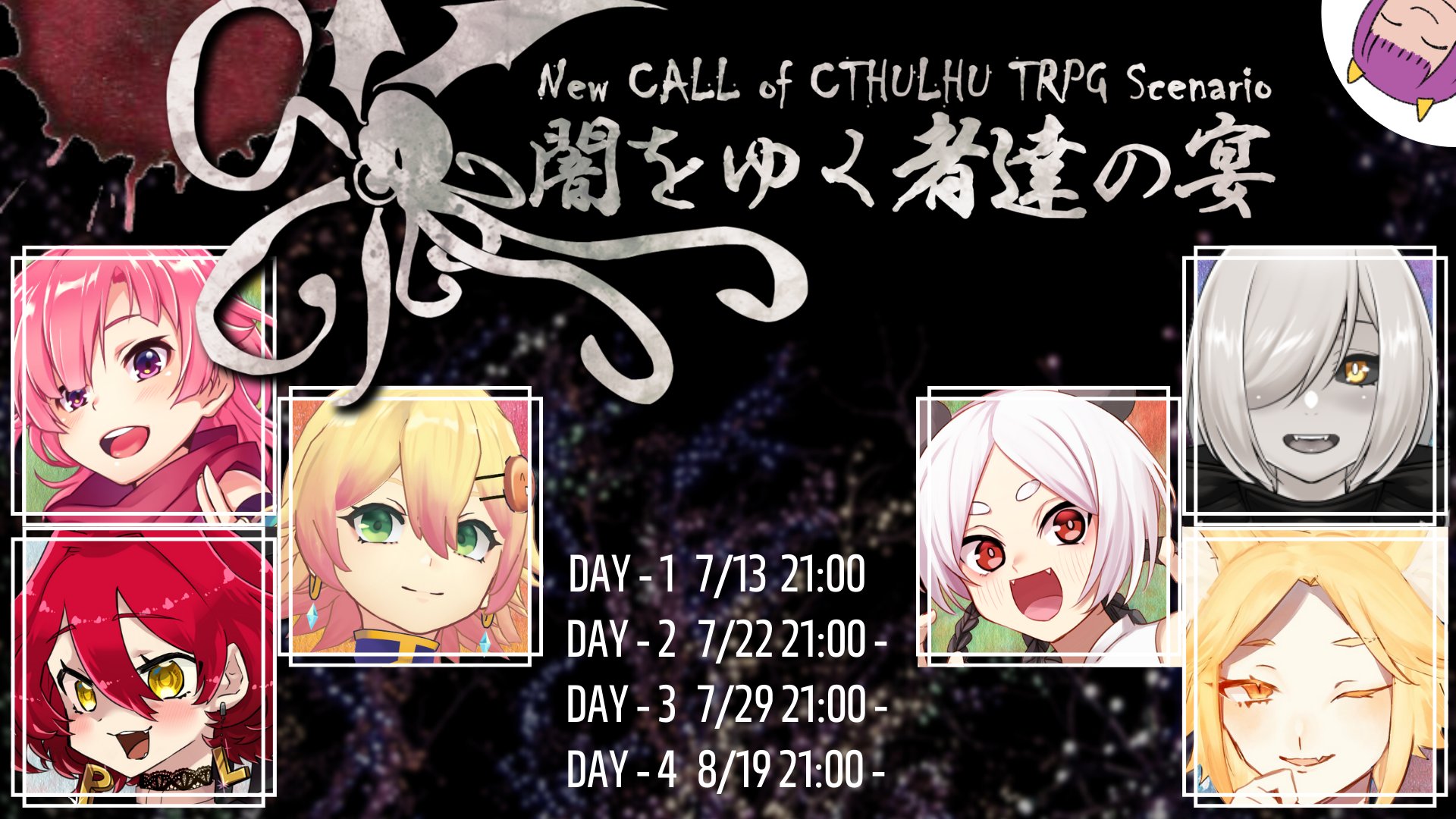 ひまつぶし卓シナリオ集 1/2/3/4/5/6/7 クトゥルフ