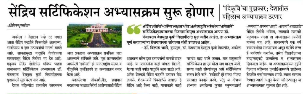 gopal_sakal's tweet photo. #pdkv Implementing organic certification course
#organic
#agriculture
@maha_governor
@AGROWON https://t.co/rOw61SeRWa