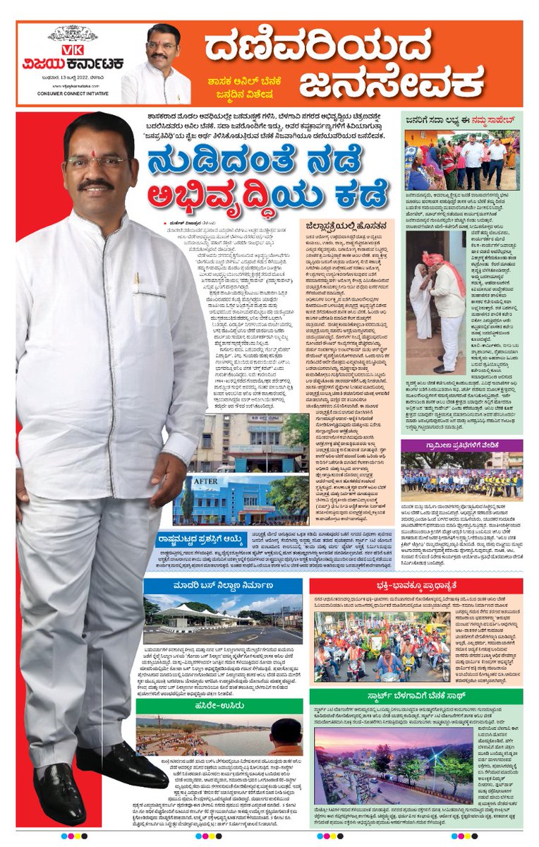 Vivek_sp's tweet photo. Dhanivariyada Janasevak - Anil Benake, MLA Belagavi North birthday 4 pages supplement by team Belagavi @katranjeet @Sudarshanvk2 @kalicharanRai @vkbrand2018 @GKollur @SureshkbgmVK @maheshvijapurvk @gurudattabhat45 @Mallu_2020 @Nitin_Jugul https://t.co/SVboe9lgAk