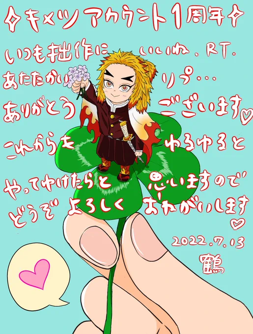 ①周年のぉ!通知がぁ!
✨キター!!!!✨
おのれの下手さやテキトーさに打ちのめされながらも、優しい皆様と🔥さんに支えられて一年楽しくおえかきできました🥹
好きを分かち合える日々に感謝です♡
昔のツイ消してしまってるのですがたぶん初投稿の🔥さんを添えて…(ちっさ…😂) 