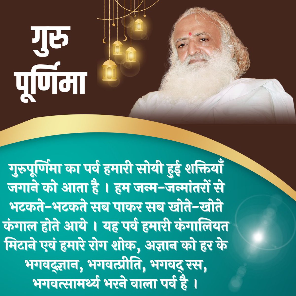 kapiirao's tweet photo. Guru Purnima व्रत और तपस्या का #गुरू_शिष्य_पर्व है। उस दिन साधक को चाहिये कि उपवास करे ,गुरु के द्वार जाकर गुरुदर्शन,गुरुसेवा और गुरु-सत्संग का श्रवण करे। इसदिन गुरुदेव की पूजा करने से वर्षभर की पूर्णिमाओं के हुए सत्कर्मों के पुण्यों का फल मिलता है। - Sant Shri Asharamji Bapu https://t.co/6yYzgkhXLV