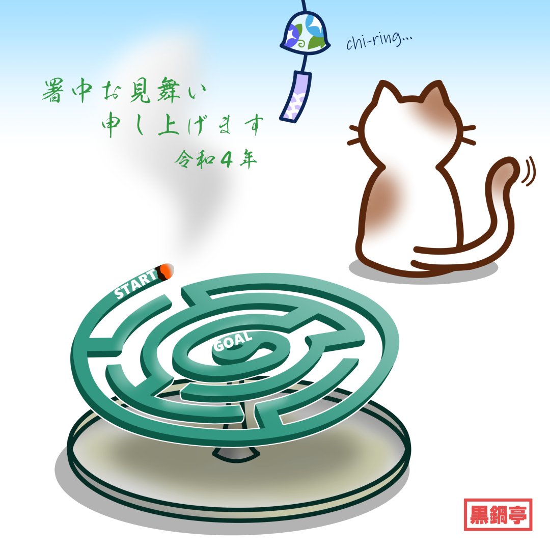 蚊取り線香 のイラスト マンガ コスプレ モデル作品 42 件 Twoucan