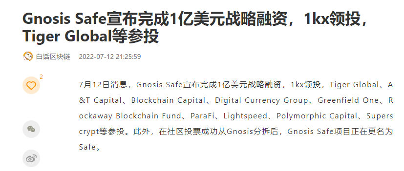 7月12日消息，Gnosis Safe宣布完成1亿美元战略融资，1kx领投，Tiger Global、A&amp;T Capital、Blockchain Capital、Digital Currency Group、Greenfield One、Rockaway Blockchain Fund、ParaFi、Lightspeed、等参投。此外，在社区投票成功从Gnosis分拆后，Gnosis Safe项目正在更名为Safe。 https://t.co/M3wxMAGVUn