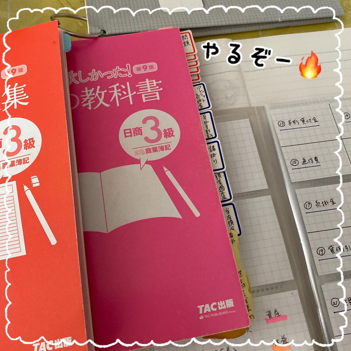 YURIPON_u_u's tweet image. 8月のExcel試験受けるまでに、簿記3級を猛復習🔥

いつでも2級に入れるように準備

#簿記3級
#MOSExcel