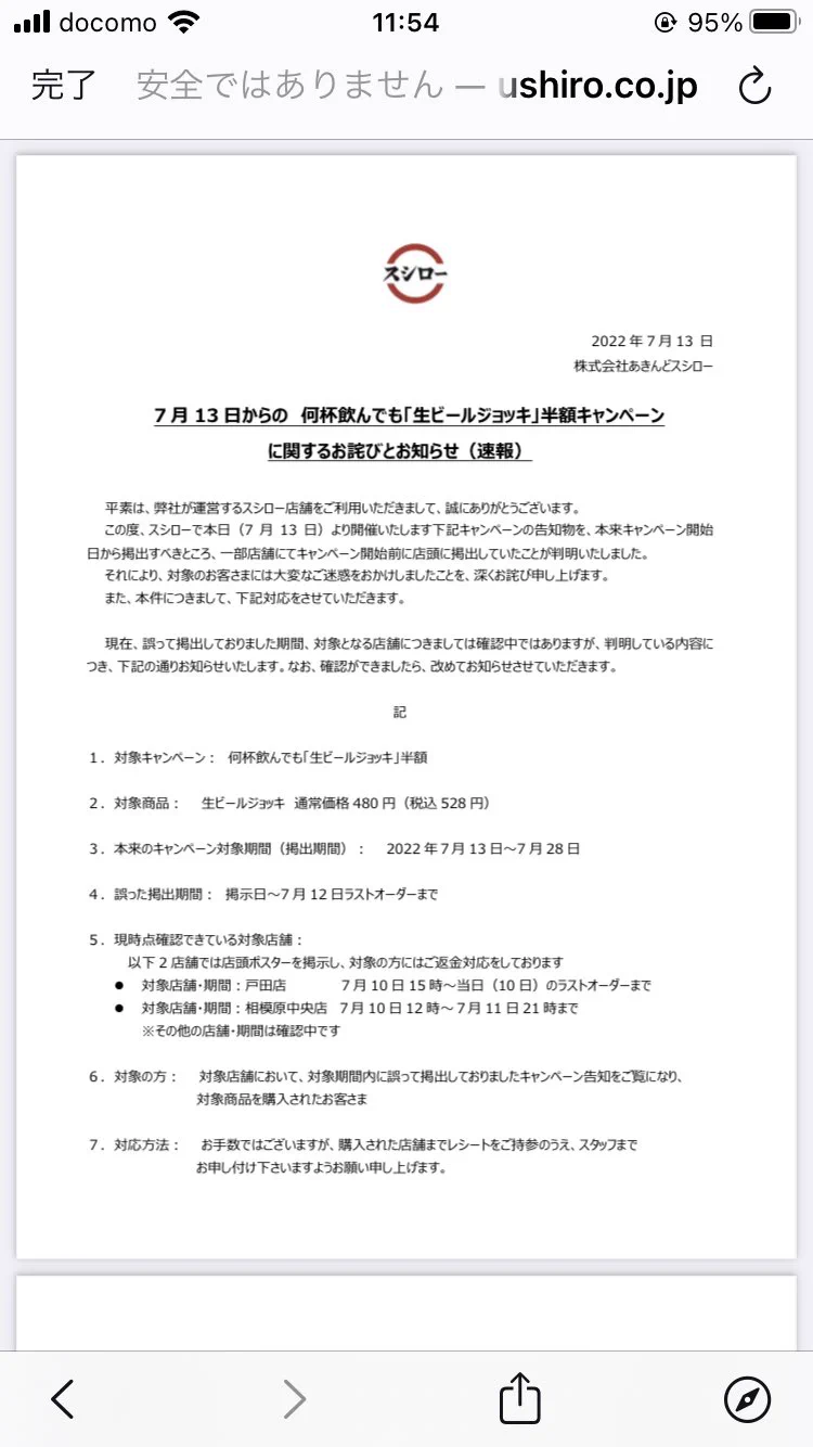 @eki_pi 公式から出てましたね！
もし、対象店舗に当てはまっていれば返金対応してもらえるみたいですので確認してみてください！ 