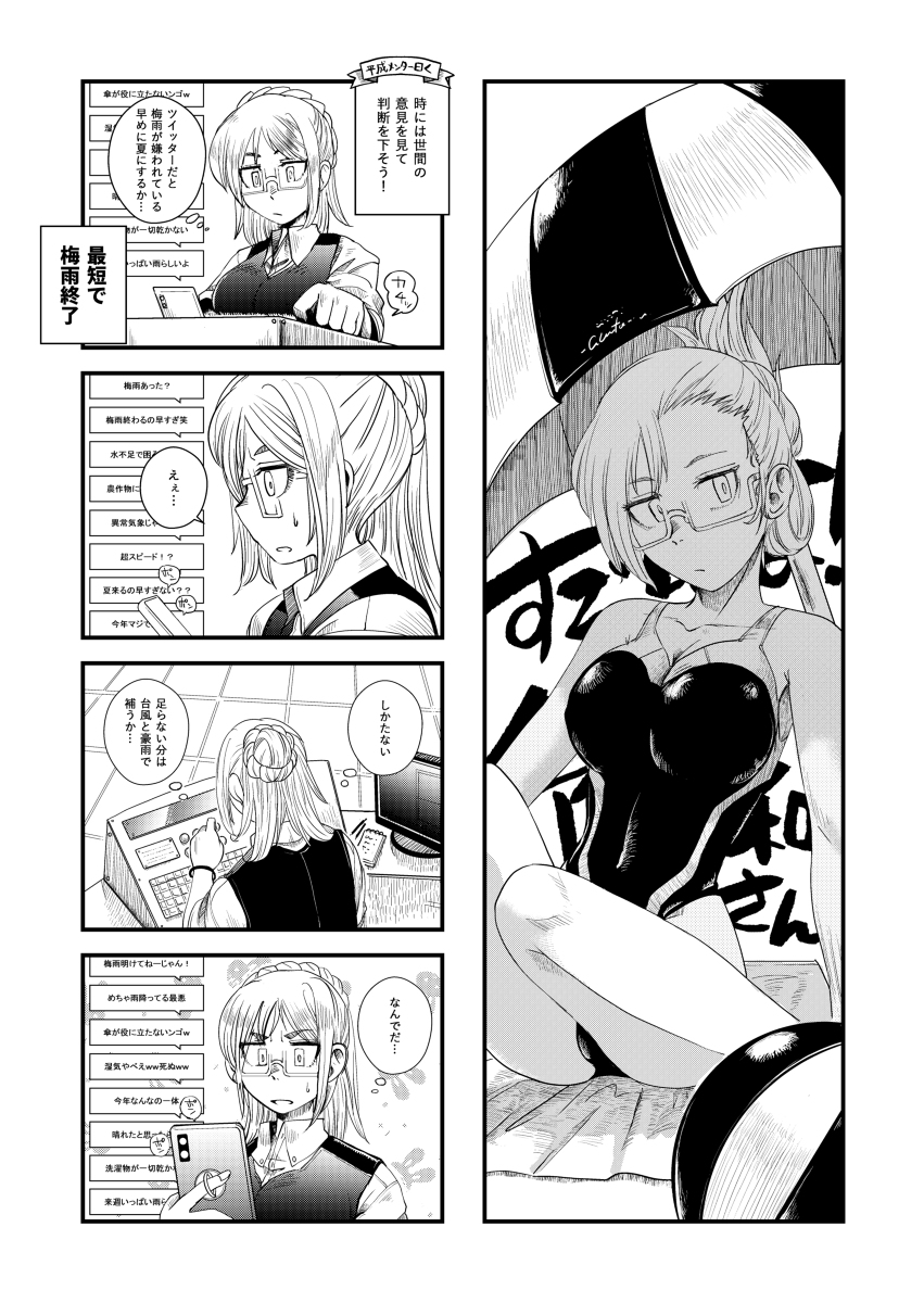 すごいよ!令和さん『梅雨の秘密』 #漫画 #オリジナル #ギャグ #コメディ #日常 https://t.co/fVnR3rz3M6 