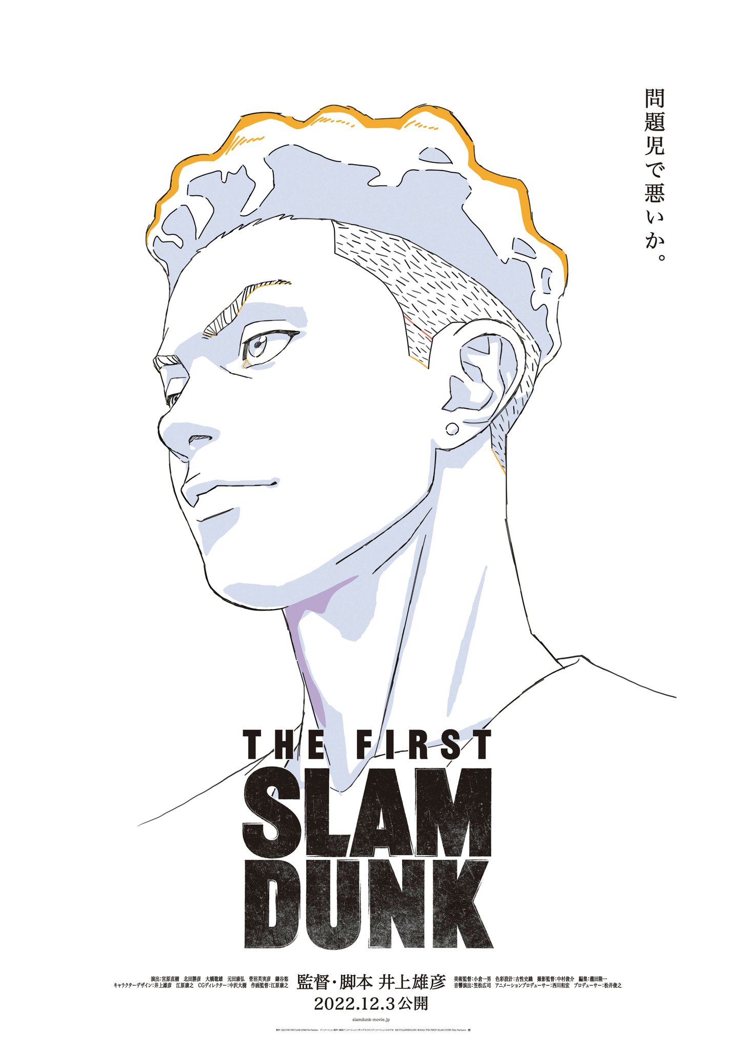 THE FIRST SLAM DUNK 特典 パンフレット まとめ 宮城リョータ Amazon.co.jp: the first slam dunk 映画特典 宮城リョータミニ