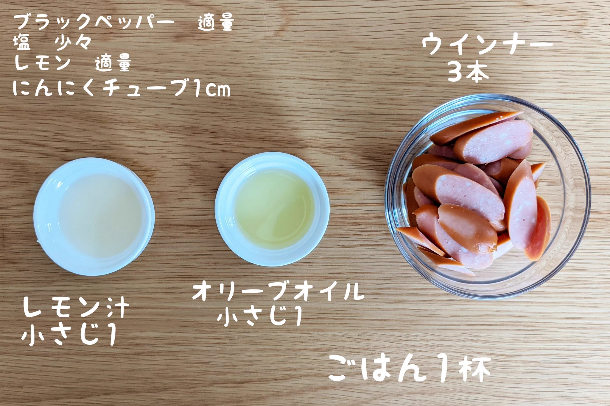 これぞ究極の男飯！？超絶品ウインナー塩レモンペッパー丼