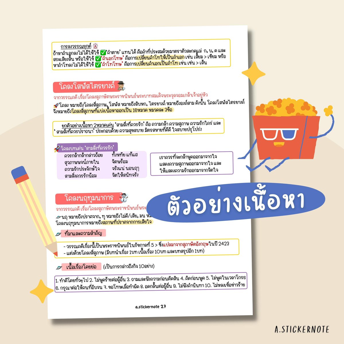 astickernote's tweet photo. 🏕ภาษาไทยสำหรับน้องม.ต้น
รวมหลักภาษา วรรณคดีครบเครื่อง📜

✅ อ่านภาษาไทยยังไงให้ไม่น่าเบื่อ ต้องลองอ่านสรุปร้านเรา

✏️ เนื้อหาเขียนใหม่💯
- งานดีสุดๆ อ่านเข้าใจได้ง่ายๆ เรียบเรียงเป็นระเบียบ

🛎 ราคา 130.-(ไฟล์) / 190.-(เล่ม) https://t.co/XmPogpESVs
