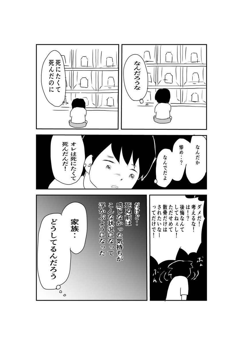 「死んだら終わりと思ってた」創作漫画⑦
※閲覧注意※死をテーマにした内容なので苦手な人は注意。
水・金12:00ごろ更新予定
#漫画が読めるハッシュタグ 