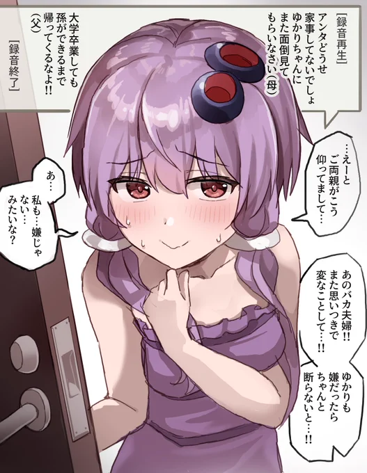 一人暮らしマスターを
訪ねてきたゆかりさんに
音声ファイルが添付されてた件 