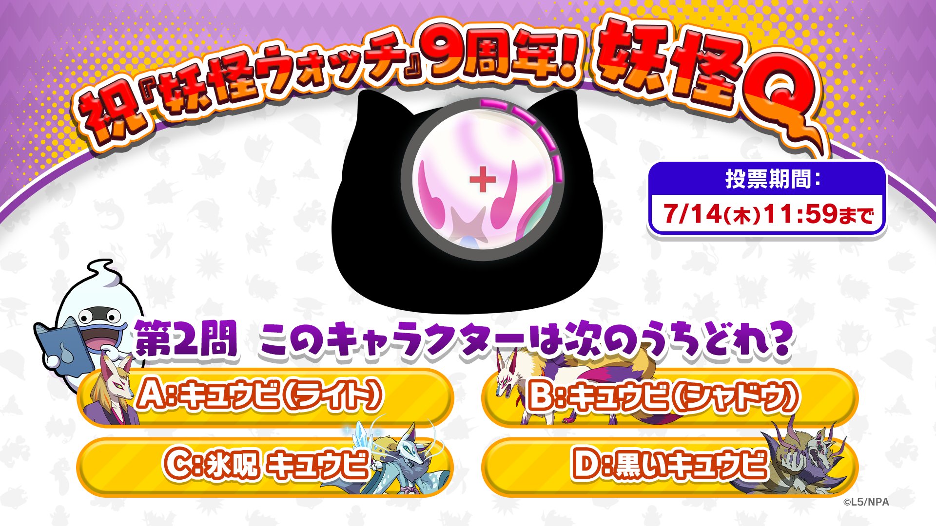 妖怪ウォッチ ぷにぷに公式 妖怪q 第2問 このキャラクターは次のうちどれ イラストやゲームをチェックして リプライから正解だと思う選択肢を選んでね 3問連続で正解の選択肢が最も多ければ シリーズ9周年コイン をプレゼント ぷにぷに
