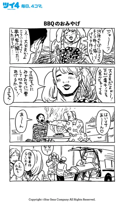 【BBQのおみやげ】【急な合コン】【シバタとワタナベ】KANA『女の友情と筋肉』
#女の友情と筋肉 #ツイ4 #女の友情と筋肉themusical 