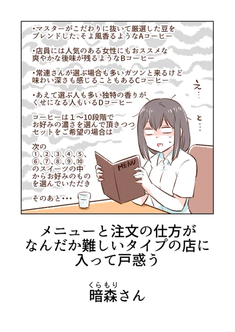 注文の仕方が難しい店と暗森さん☕️ 