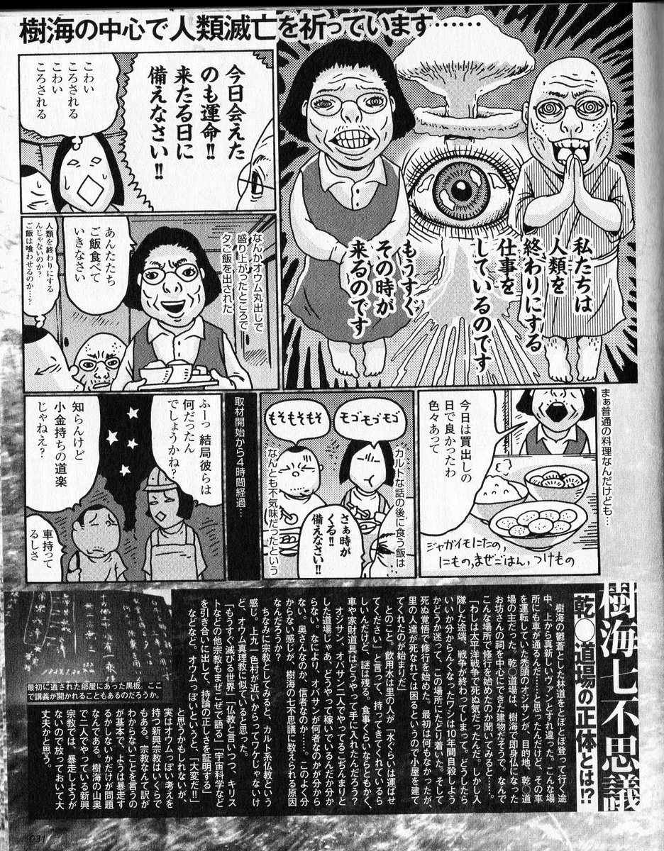 樹海の真ん中にある乾徳道場。最初にミリオンに言われて教祖的な人に取材してきたら編集長に
「成功すると思わなかった。載せたらクレームが来るかもしれないからボツにする」
って言われて落胆した。失敗する前提で仕事をふるなよう。そんなに宗教怖いか。数年後にもう一回取材して漫画にして載せれた 