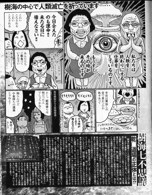 樹海の真ん中にある乾徳道場。最初にミリオンに言われて教祖的な人に取材してきたら編集長に
「成功すると思わなかった。載せたらクレームが来るかもしれないからボツにする」
って言われて落胆した。失敗する前提で仕事をふるなよう。そんなに宗教怖いか。数年後にもう一回取材して漫画にして載せれた 