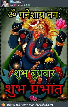 प्रियङ्गुकलिकाश्यामं रूपेणाप्रतिमं बुधम् । सौम्यं सौम्यगुणोपेतं तं बुधं प्रणमाम्यहम् ।। ॐ बुं बुधाय नम: ।। ॐ ब्रां ब्रीं ब्रौं स: बुधाय् नम: । सम्पूर्ण बन्धु बान्धव तथा मित्रहरुमा आजको दिन सुखमय बनोस  ।। शुभ प्रभात 🌅।। नमस्कार 🙏🙏